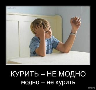 не куріть