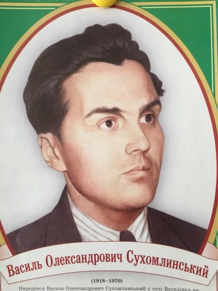 Сухомлинський